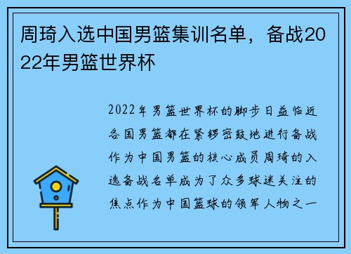周琦入选中国男篮集训名单，备战2022年男篮世界杯