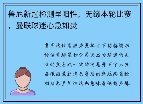 鲁尼新冠检测呈阳性，无缘本轮比赛，曼联球迷心急如焚