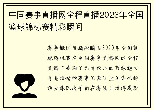 中国赛事直播网全程直播2023年全国篮球锦标赛精彩瞬间