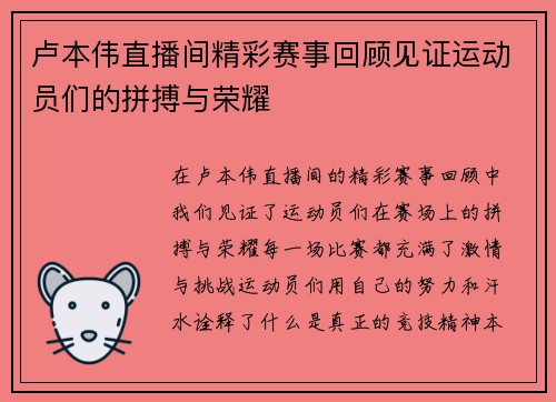 卢本伟直播间精彩赛事回顾见证运动员们的拼搏与荣耀