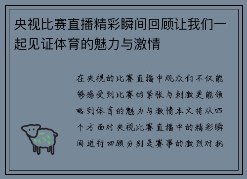 央视比赛直播精彩瞬间回顾让我们一起见证体育的魅力与激情