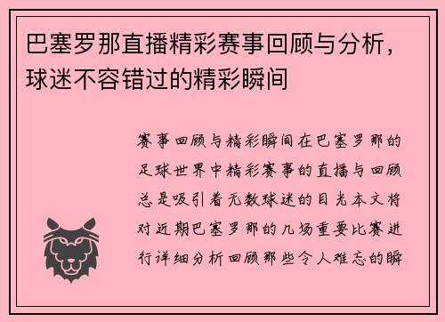 巴塞罗那直播精彩赛事回顾与分析，球迷不容错过的精彩瞬间