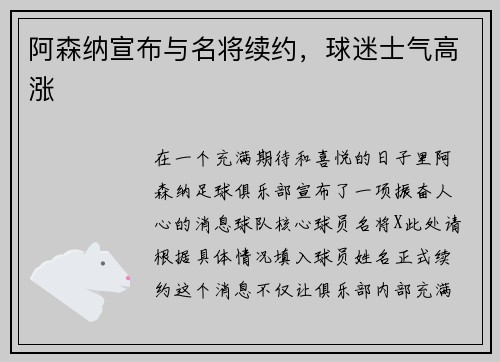 阿森纳宣布与名将续约，球迷士气高涨