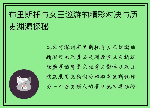 布里斯托与女王巡游的精彩对决与历史渊源探秘